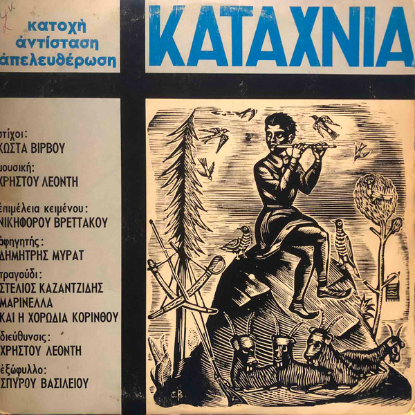 Καταχνιά