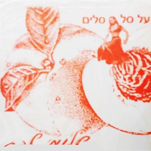 על סל,סלים