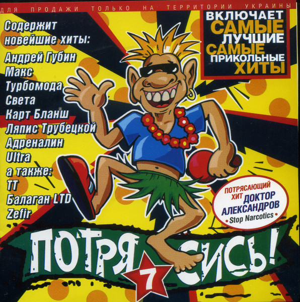 Потрясись! 7