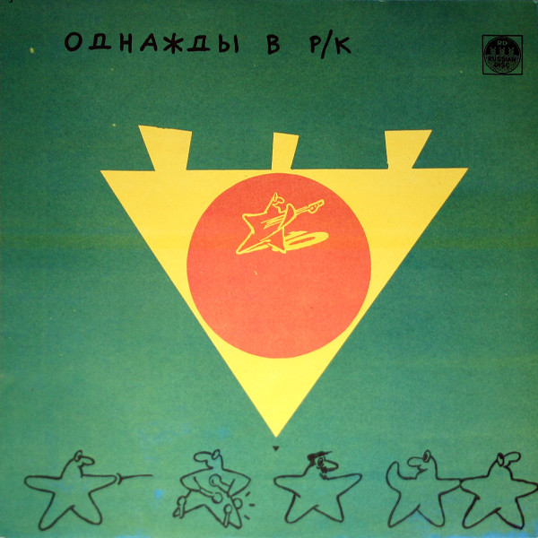 Однажды В Р/К (3). Черное На Зеленом