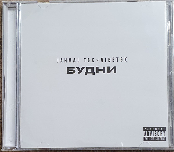 БУДНИ