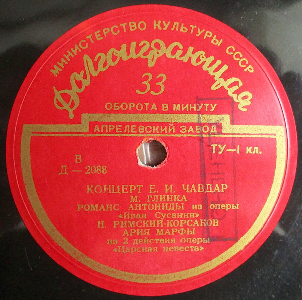 Концерт Е. И. Чавдар
