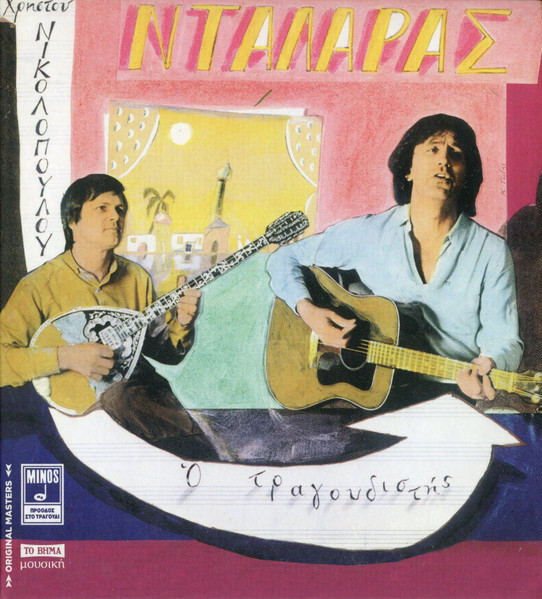 Ο Τραγουδιστής