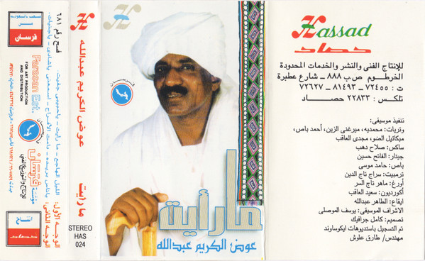 ما رأيت