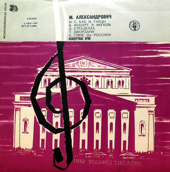 Михаил Александрович