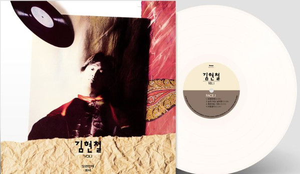 김현철 VOL. 1