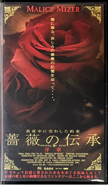 薔薇の伝承 (序章)