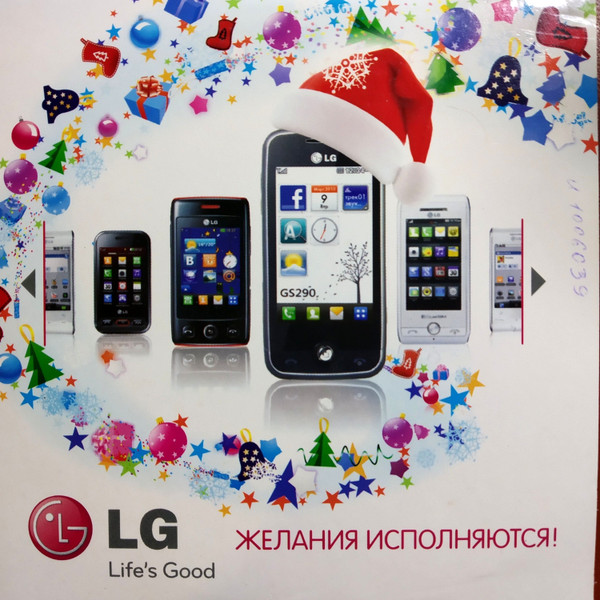 LG - Желания Исполняются!
