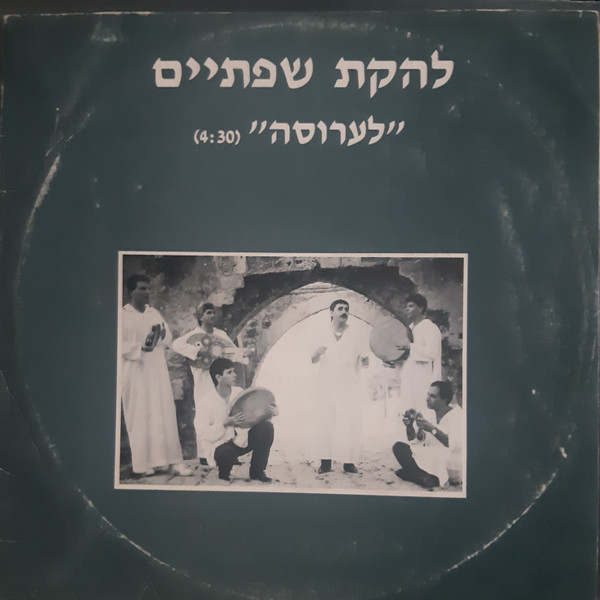 לערוסה