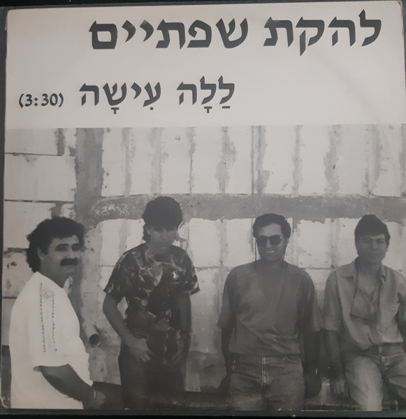 ללה עישה