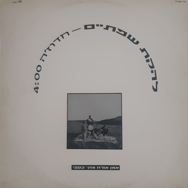 חדוז'ה