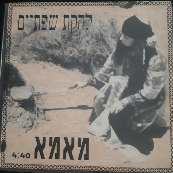מאמא