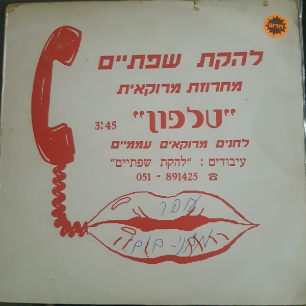 טלפון