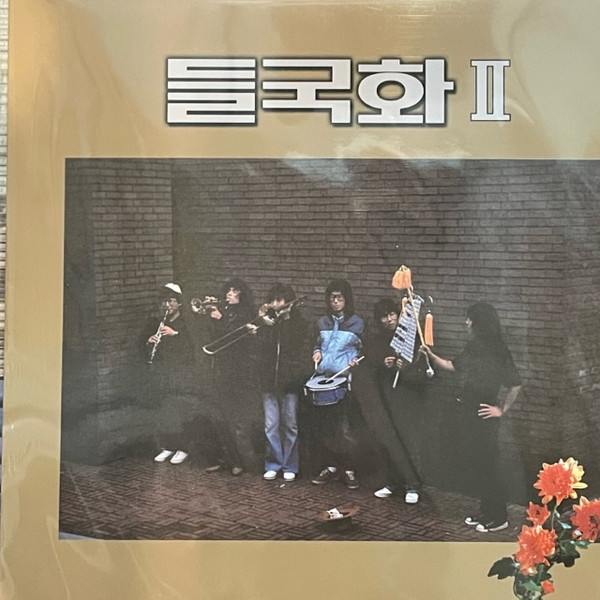 2집