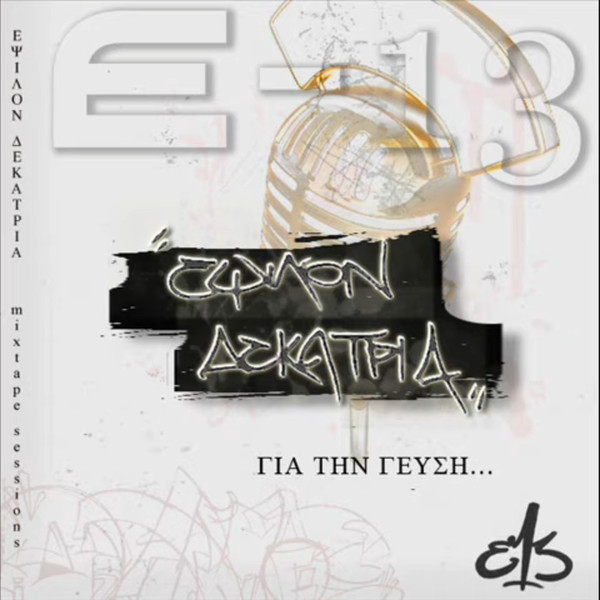 Για Τη Γεύση