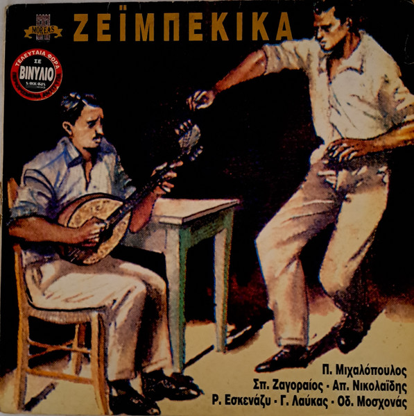 Ζεϊμπέκικα