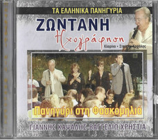 Πανηγύρι Στη Φασκομηλιά