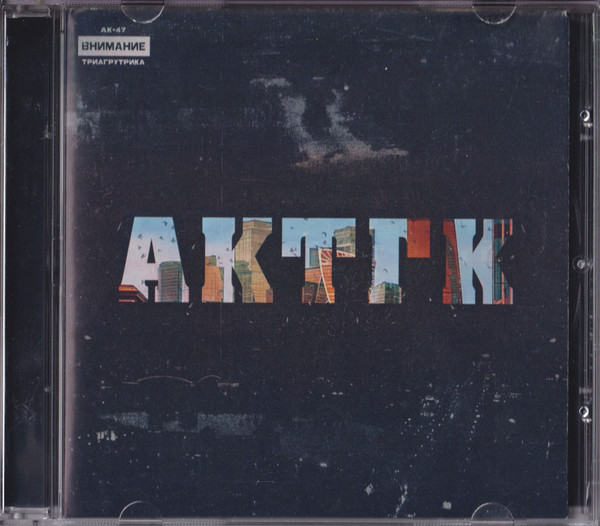 АКТГК