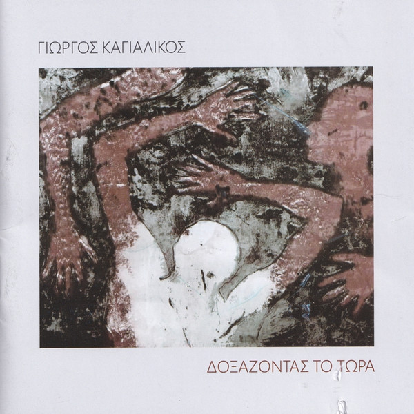 Δοξάζοντας Το Τώρα