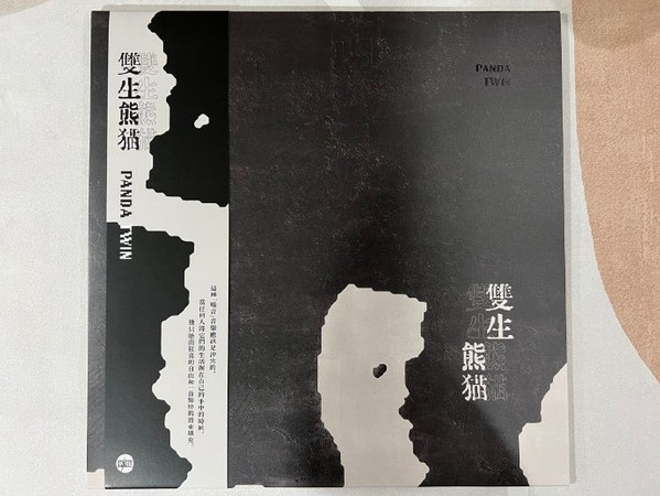 Panda Twin = 雙生熊貓