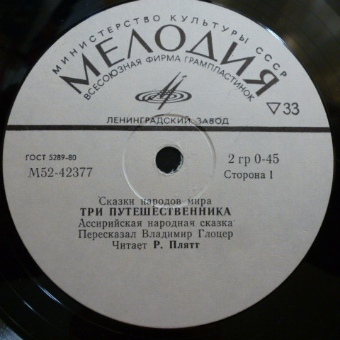 Три Путешественника / Золотой Топор