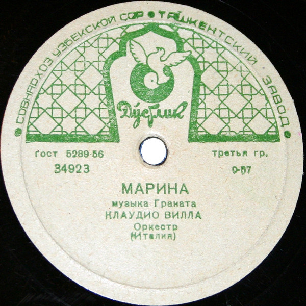 Марина / Железная Дорога
