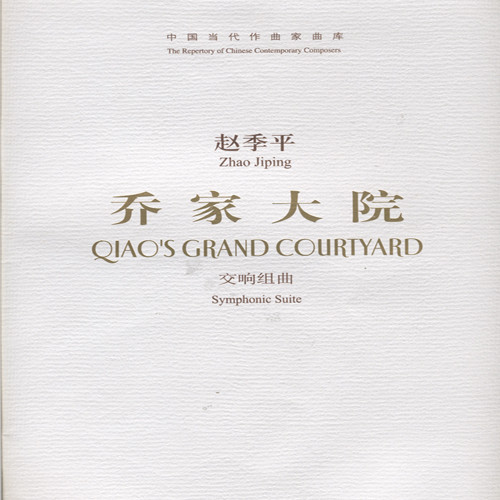 乔家大院 - Qiao's Grand Courtyard