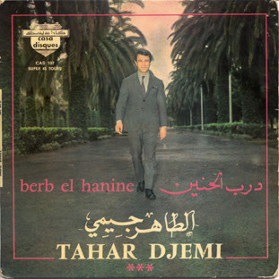 درب الحنين = Berb El Hanine