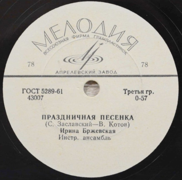 Праздничная Песенка / Одуванчик