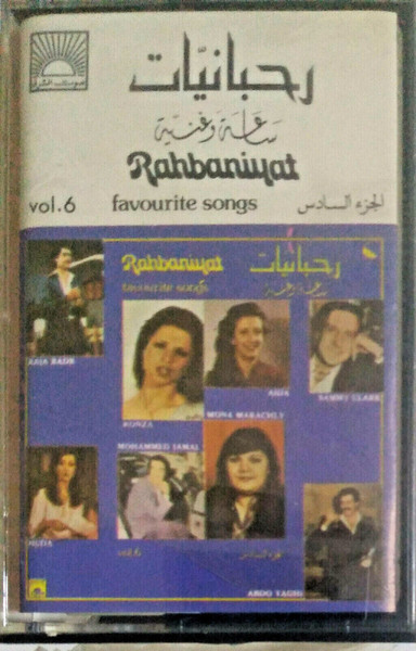 ساعة وغنية - الجزء السادس    Rahbaniyat - Favourite Songs Vol.6