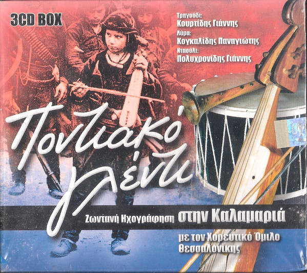 Ποντιακό Γλέντι