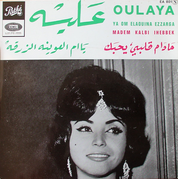 يا ام العوينة الزرقة = Ya Om Elaouina Ezzarga