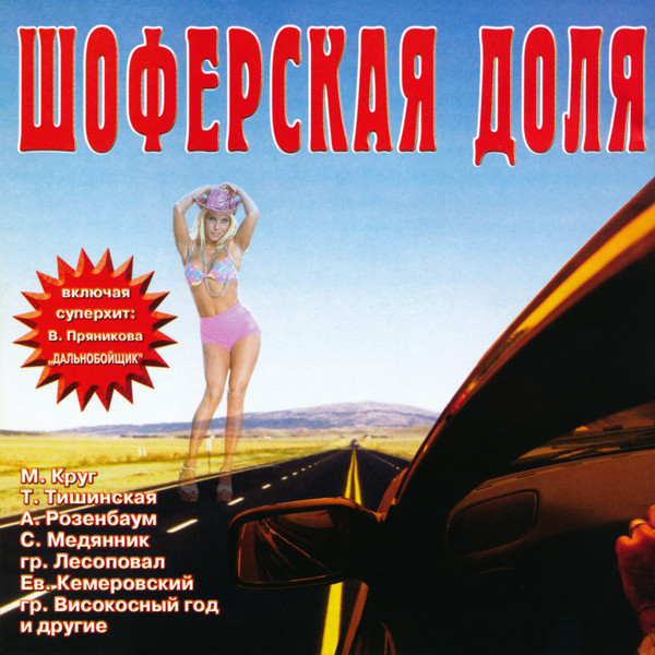 Шоферская Доля