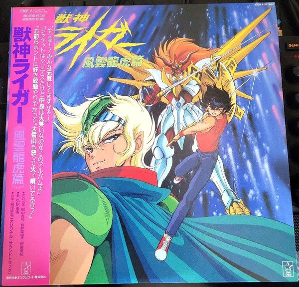獣神ライガー 風雲龍虎篇
