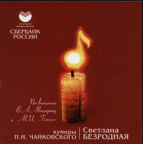 Кумиры П.И. Чайковского