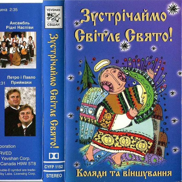 Коляди та віншування