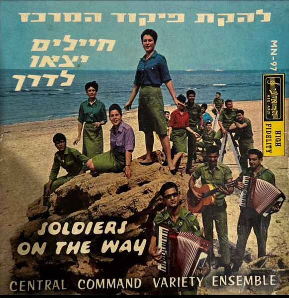 חיילים יצאו לדרך