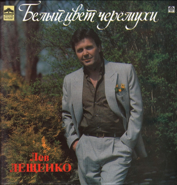 Белый Цвет Черемухи