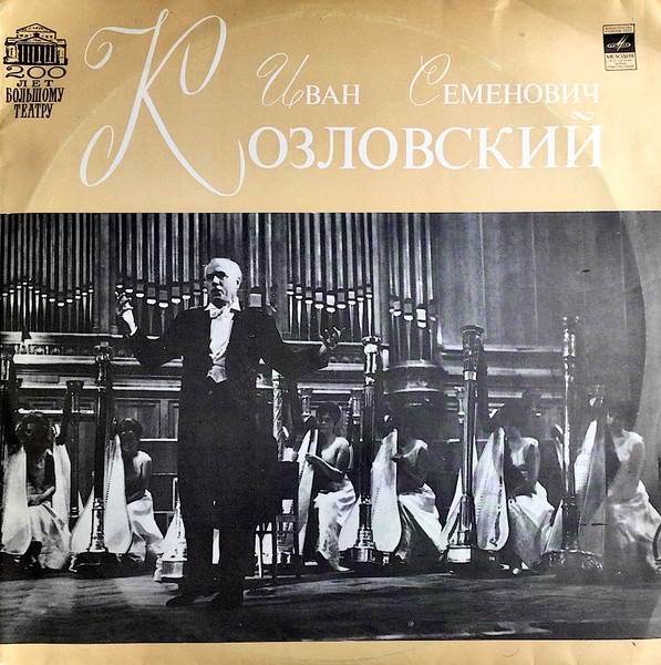 И. С. Козловский