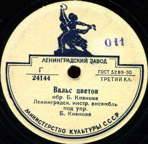 Вальс Цветов / Звездочка