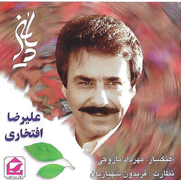 پاییز