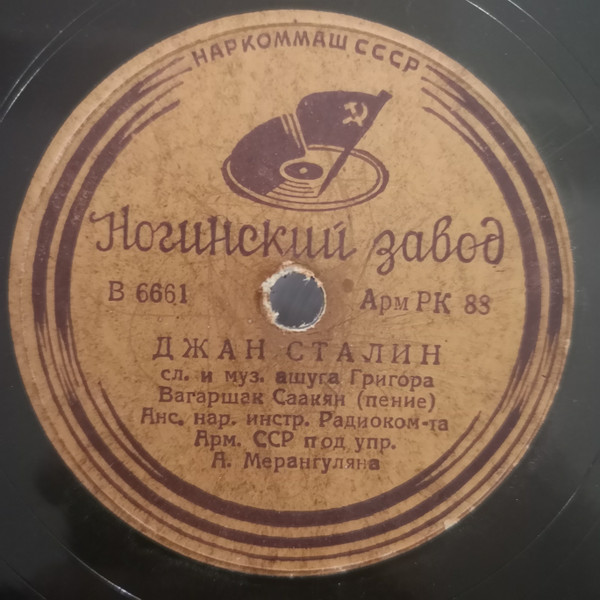Джан Сталин / О Сталине