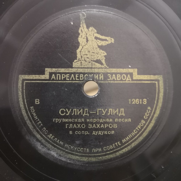Сулид-гулид / РАДО 