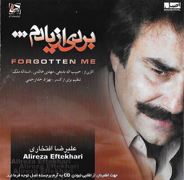 بردى از يادم = Forgotten Me