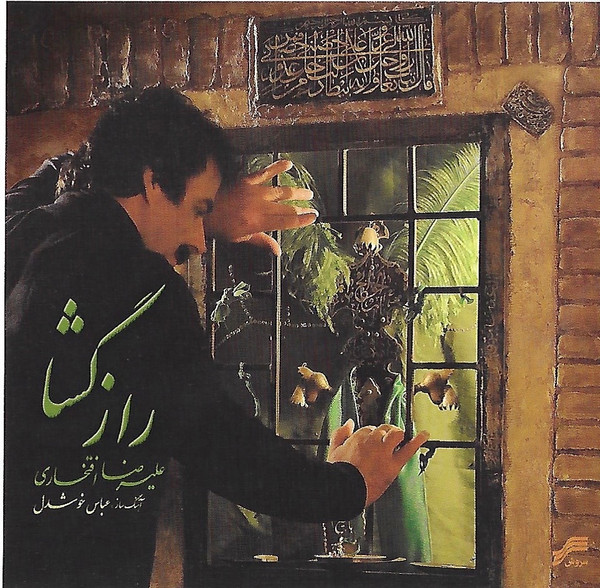 رازگشا