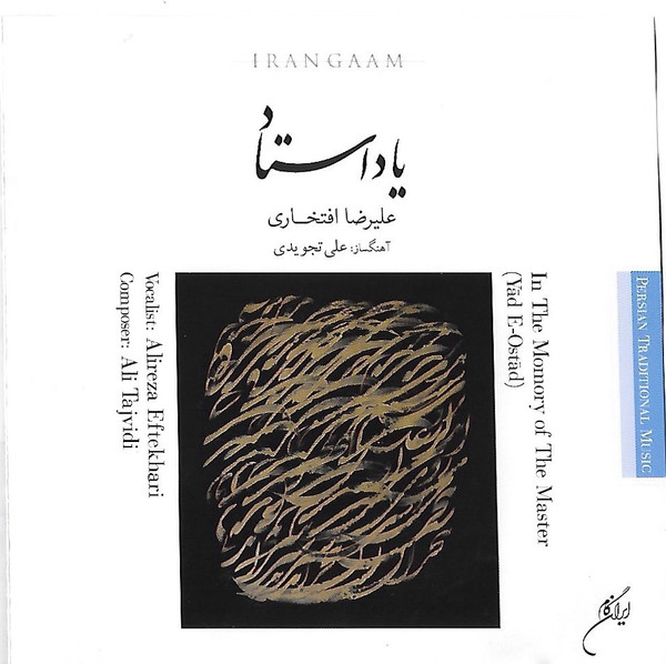 ياد استاد = In The Memory of the Master (Had E-Ostad)