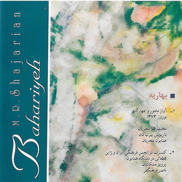 بهاريه = Bahariyeh