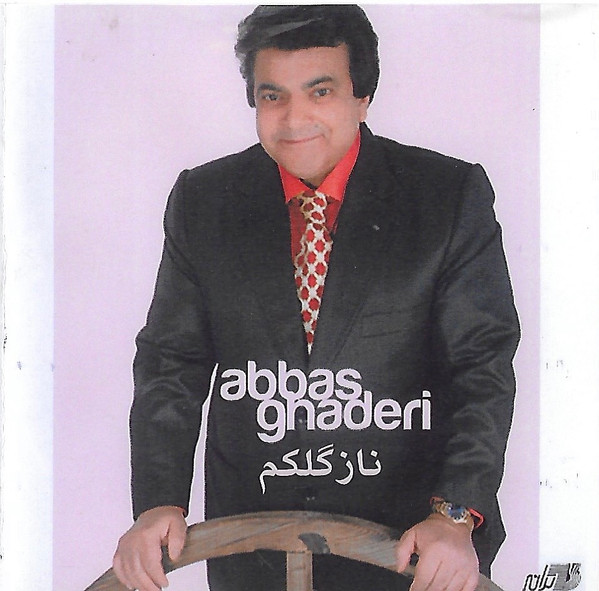 ناز گلكم