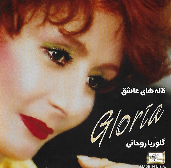 لاله هاى عاشق