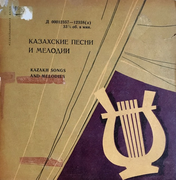Казахские Песни И Мелодии = Kazakh Songs And Melodies